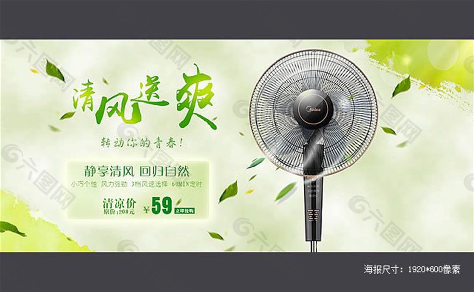 淘宝电风扇促销海报