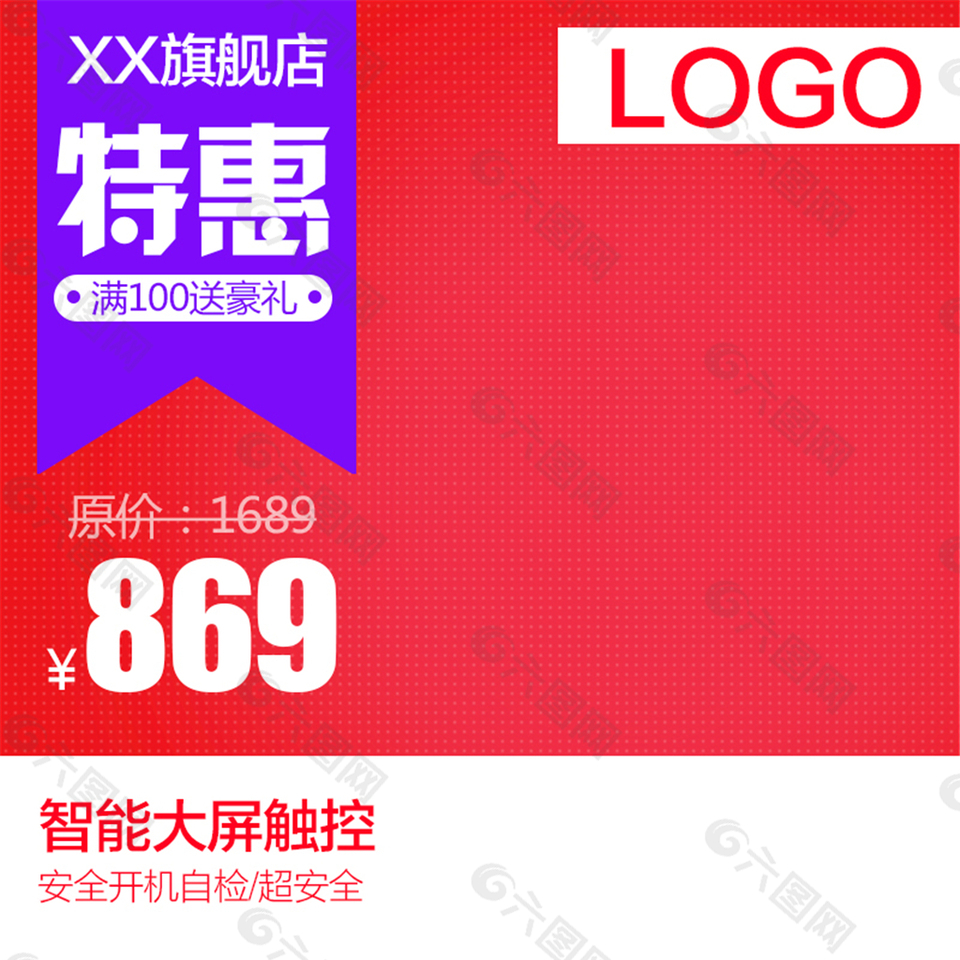 淘宝主图电商直通车活动聚划算图片素材模板