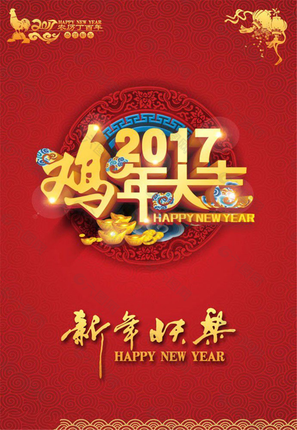 2017雞年大吉海報圖片