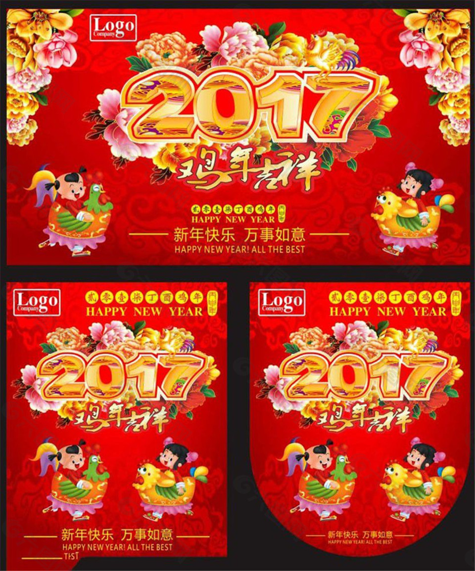 2017新年吊旗海报图片