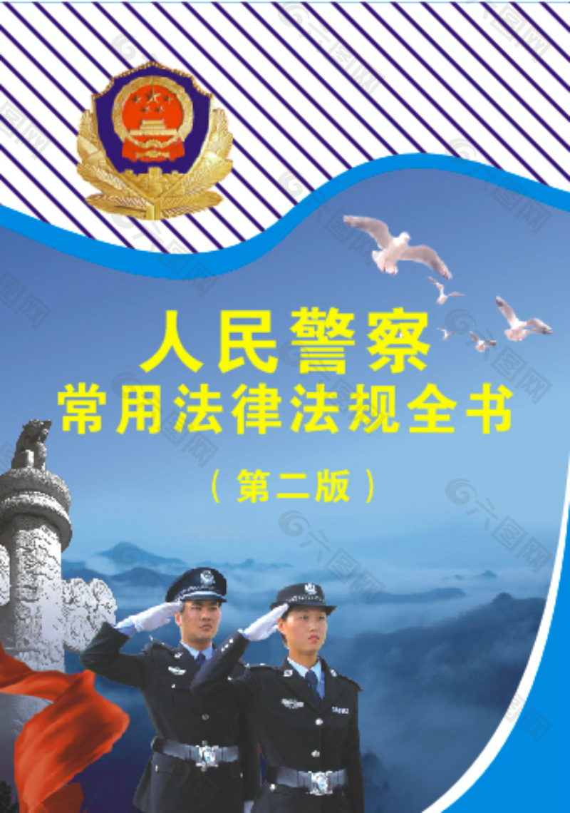 警察公安封面封皮平面广告素材免费下载(图片编号:8337296)