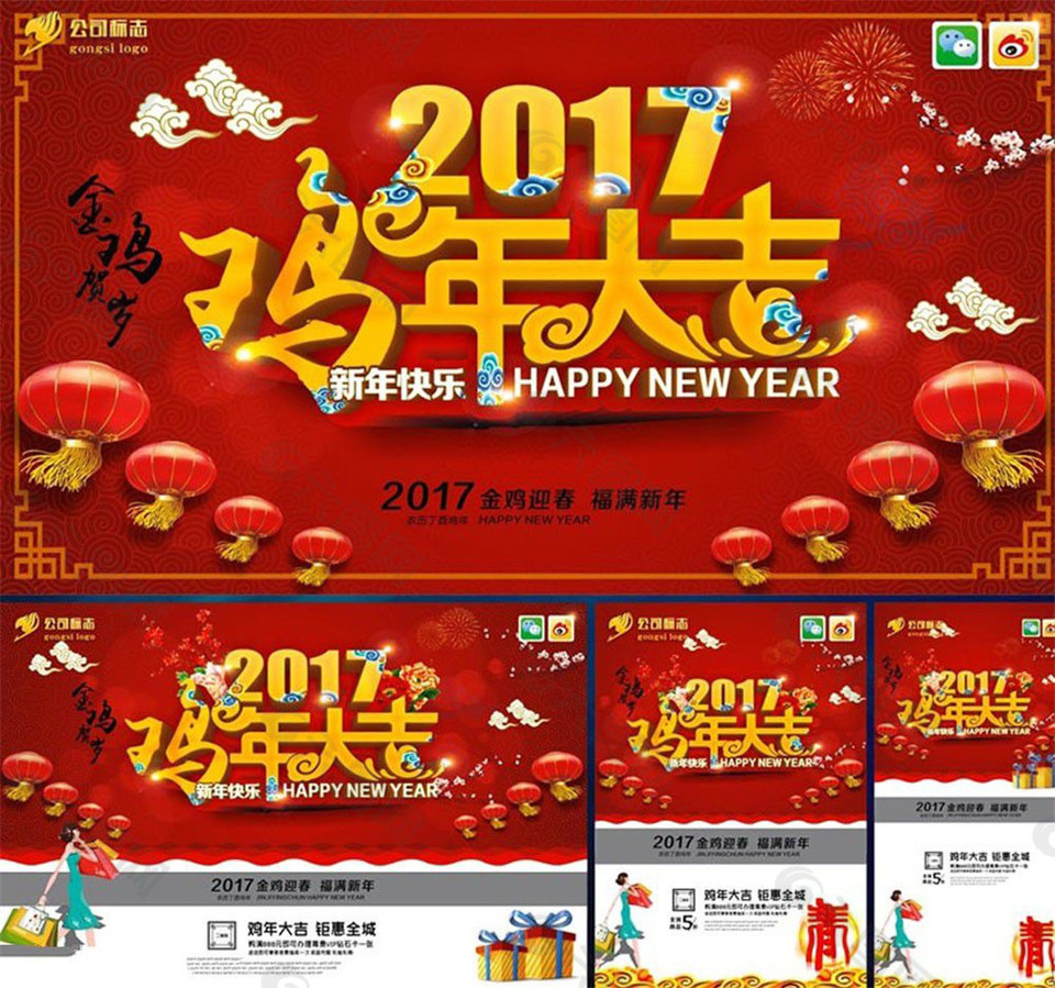 2017鸡年吉祥海报图片1