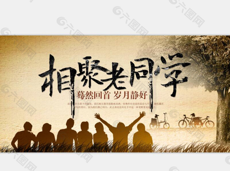 中国风同学聚会海报展板舞台背景设计平面广告素材免费下载(图片编号