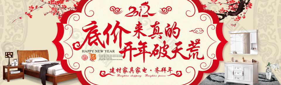 淘宝开年中国风促销banner