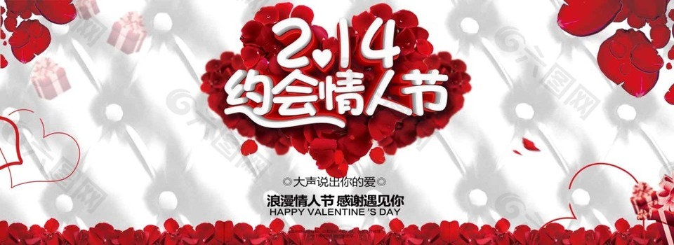 约会情人节淘宝海报