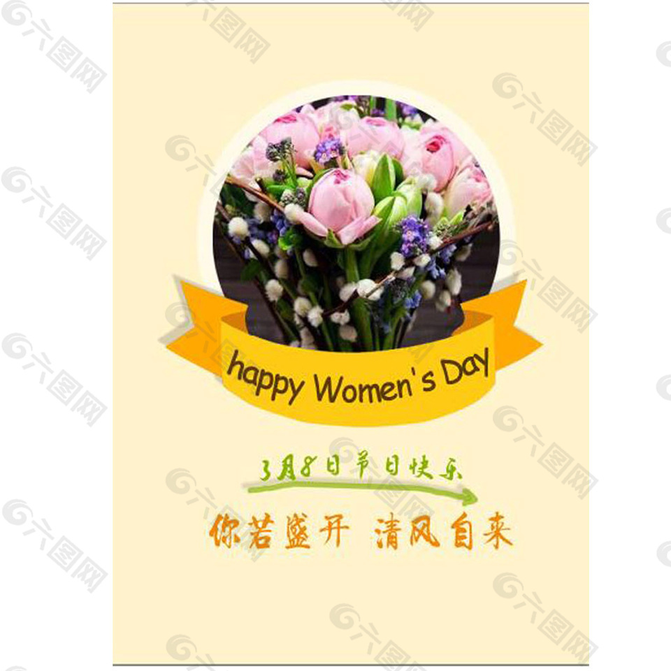 3.8妇女节日快乐海报促销宣传页