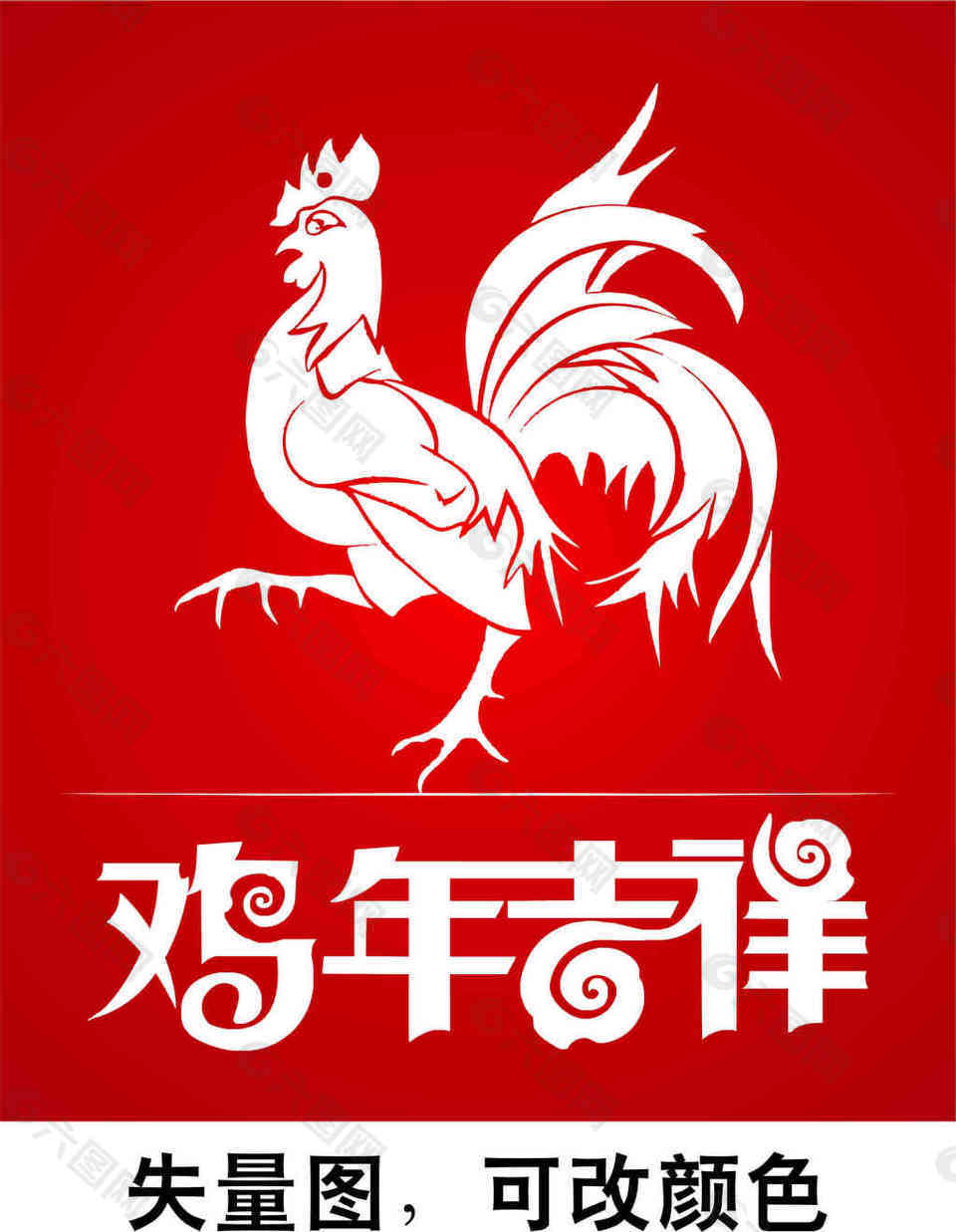 鸡的标志鸡年吉祥艺术字