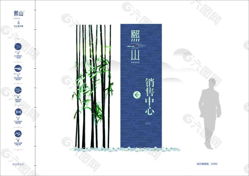 熙山中式地产VI