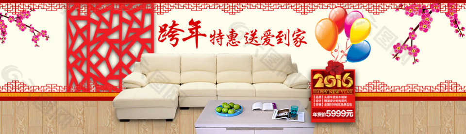 跨年特惠 送爱到家