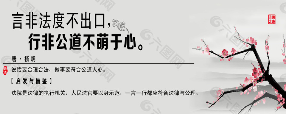 公道 崇法 论语