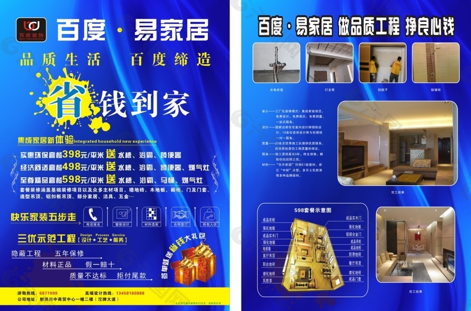 百度家居
