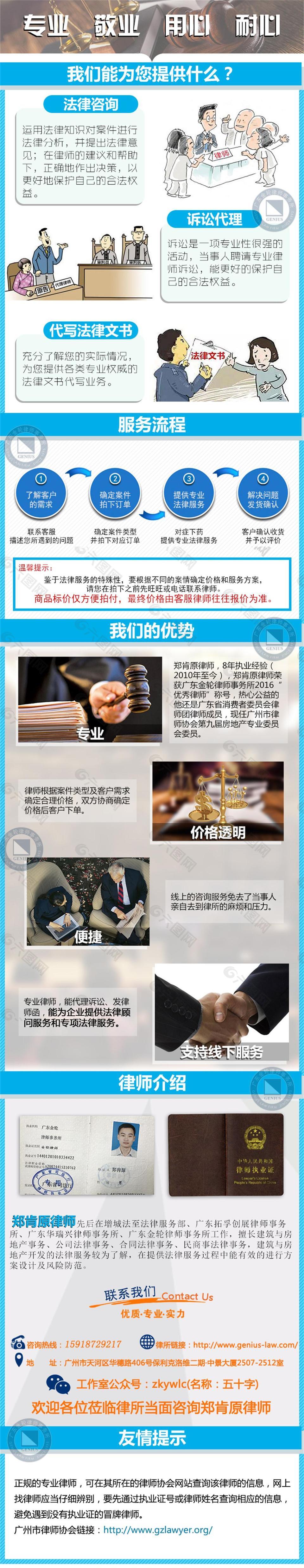 法律服务律师事务所详情页模板