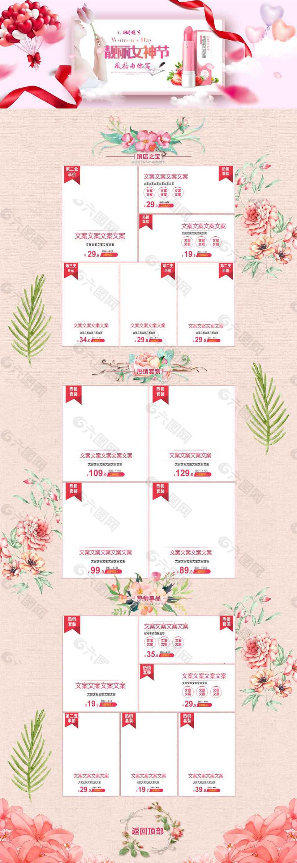 美妆春季新品春天春游手绘插画花朵粉色浪漫首页