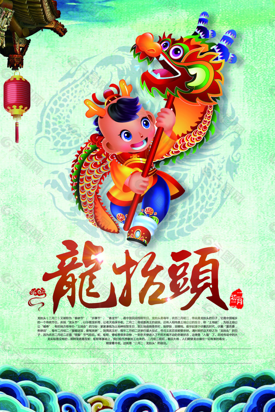 龙抬头 喜庆 卡通 复古