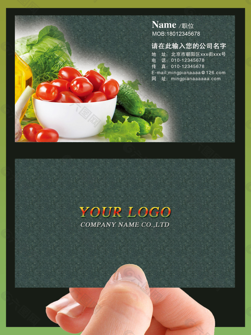 蔬菜名片PSD分层设计