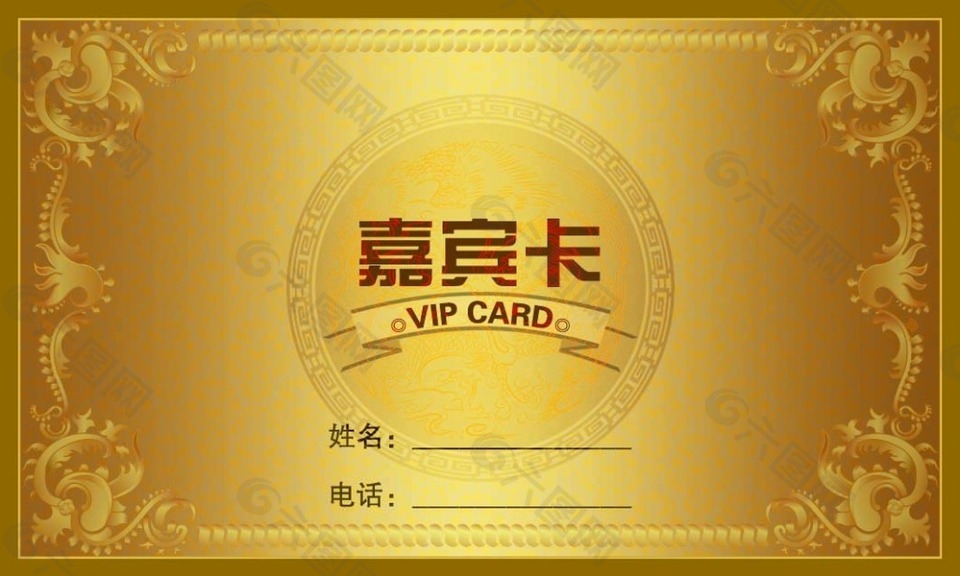 高档VIP卡