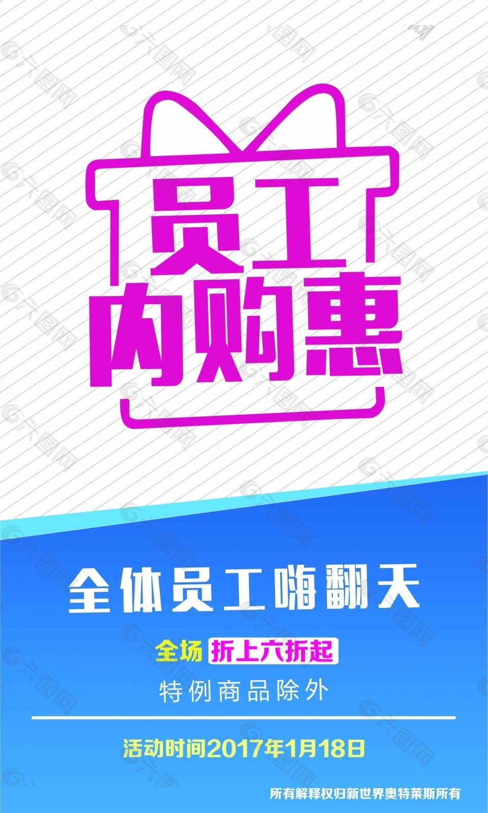 素材模板下载,本次平面广告 作品主题是 员工内购会 特卖 海报,编号是