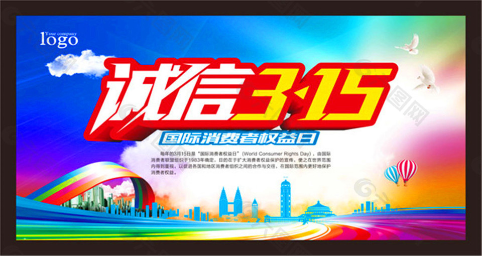 诚信315海报