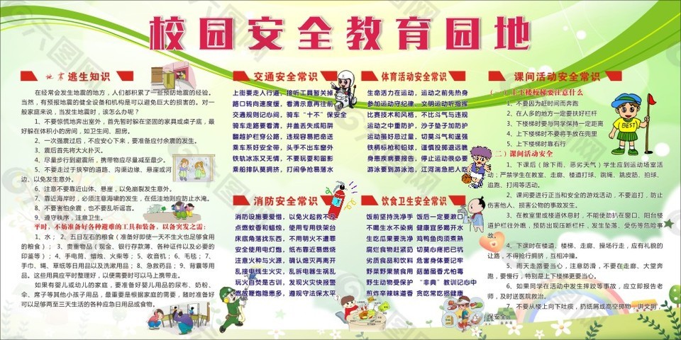 校园安全教育园地-2016-03-13