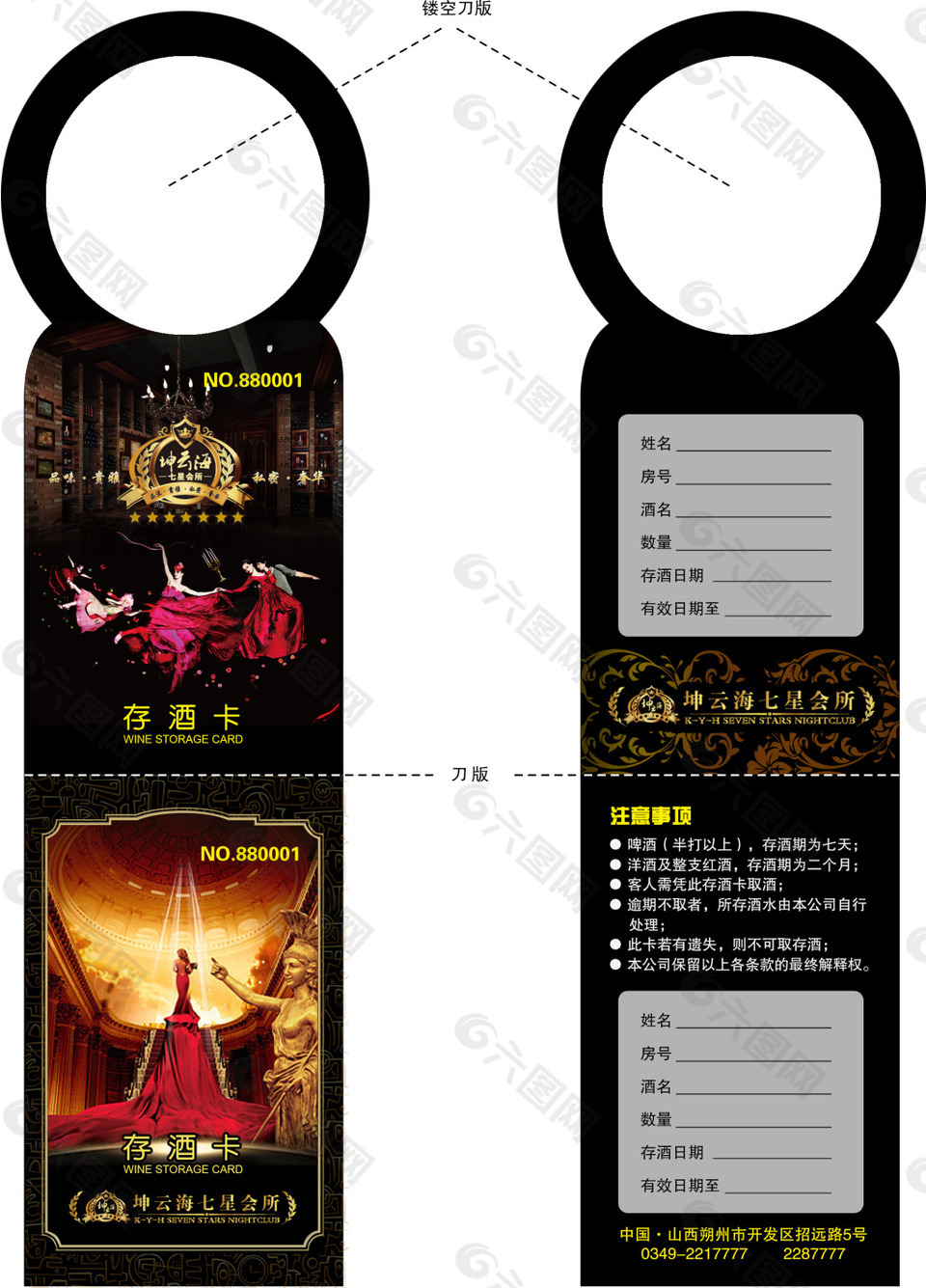 酒吧存酒卡