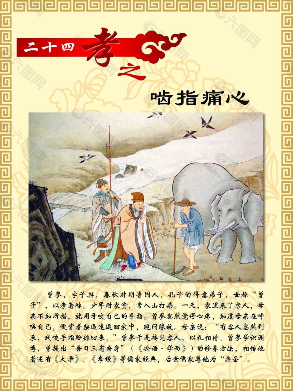 二十四孝图