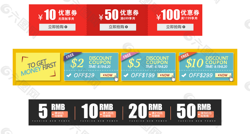 电商天猫店铺优惠券