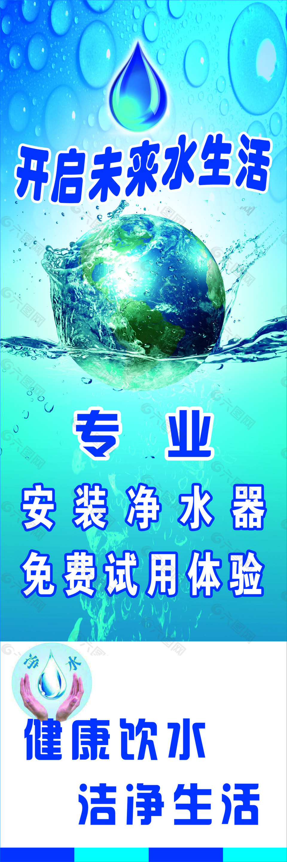 净水器  地球  保护水资源