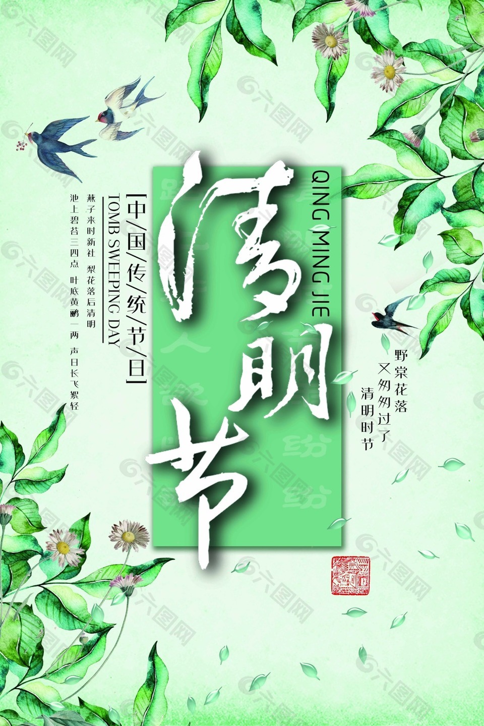 清明节海报