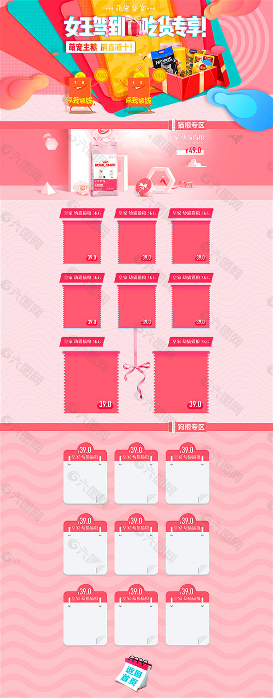 宠物食品女神节