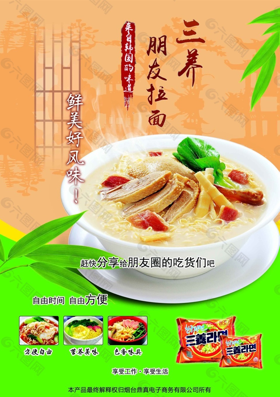 韩国 三养经典方便面 电商海报 零食