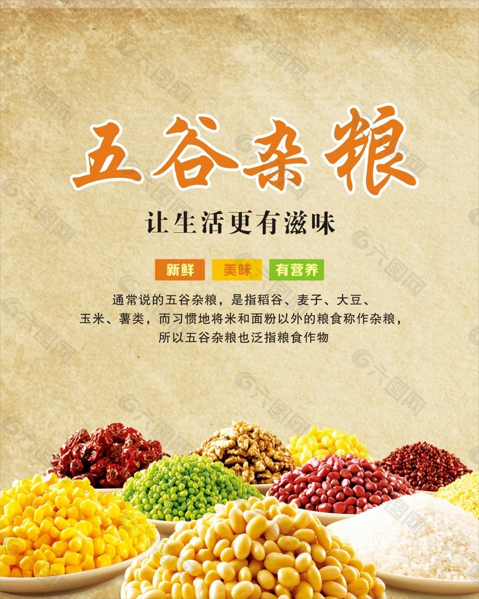 五谷杂粮