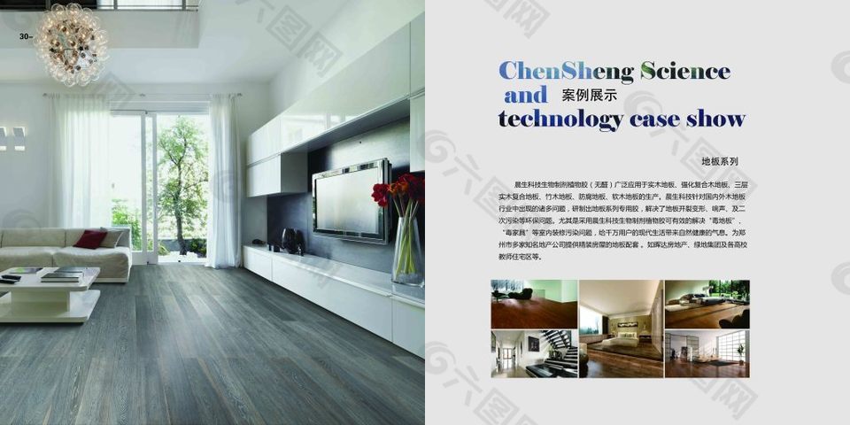 案例展示-地板