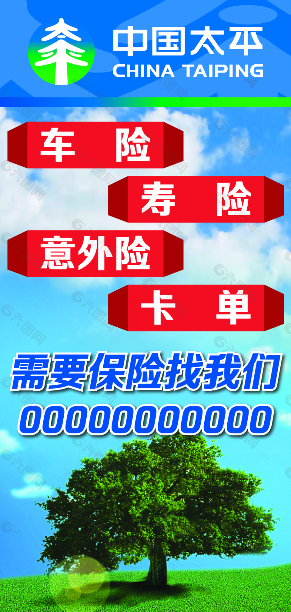 中国太平海报