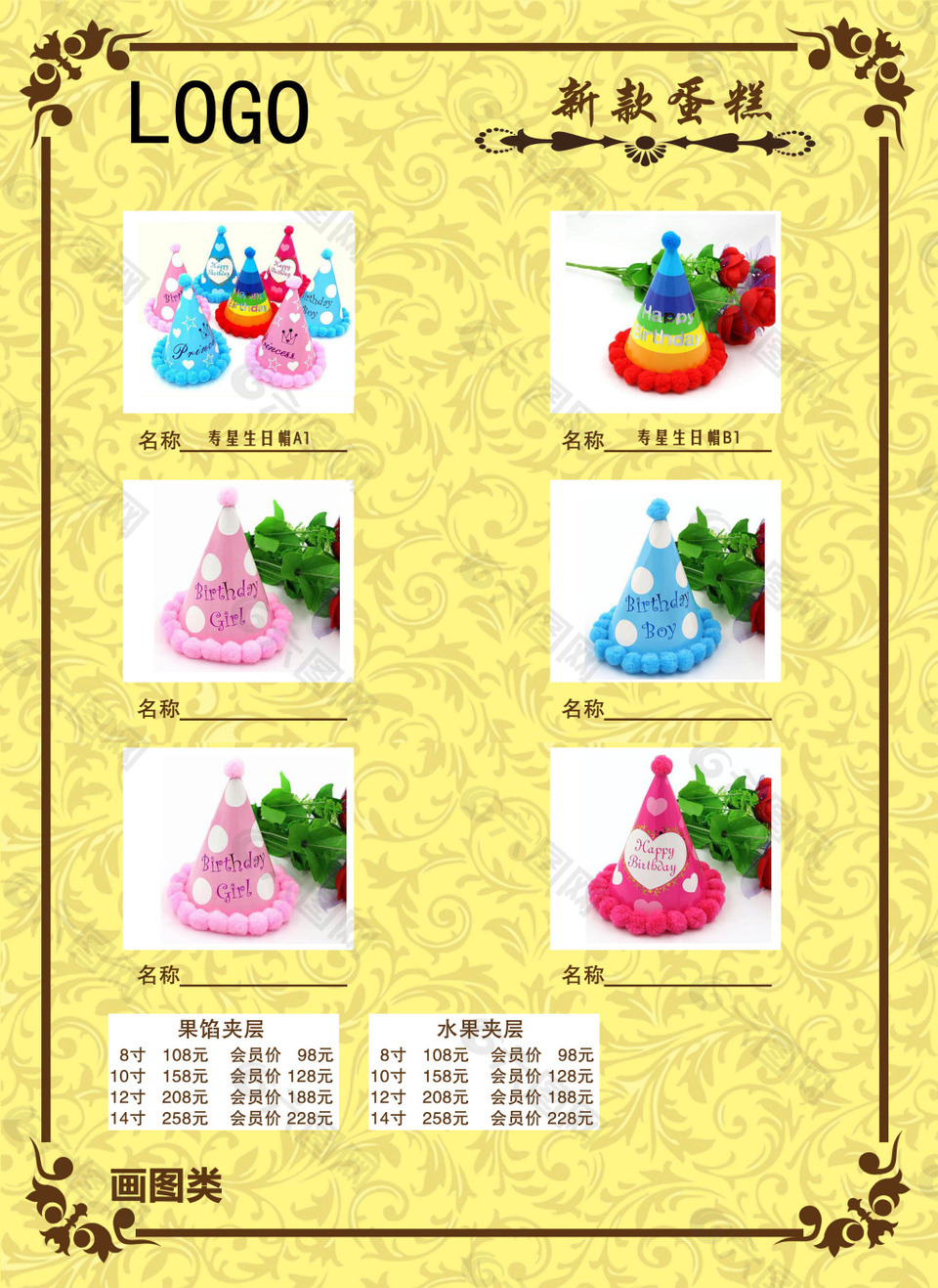 蛋糕图册