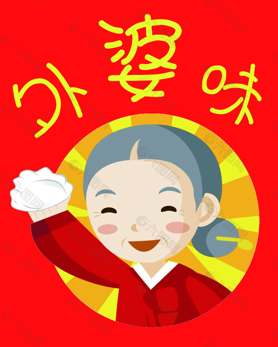 水饺logo   外婆味