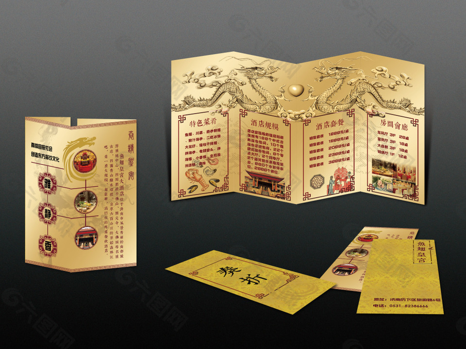 创意 个性 菜单 奏折