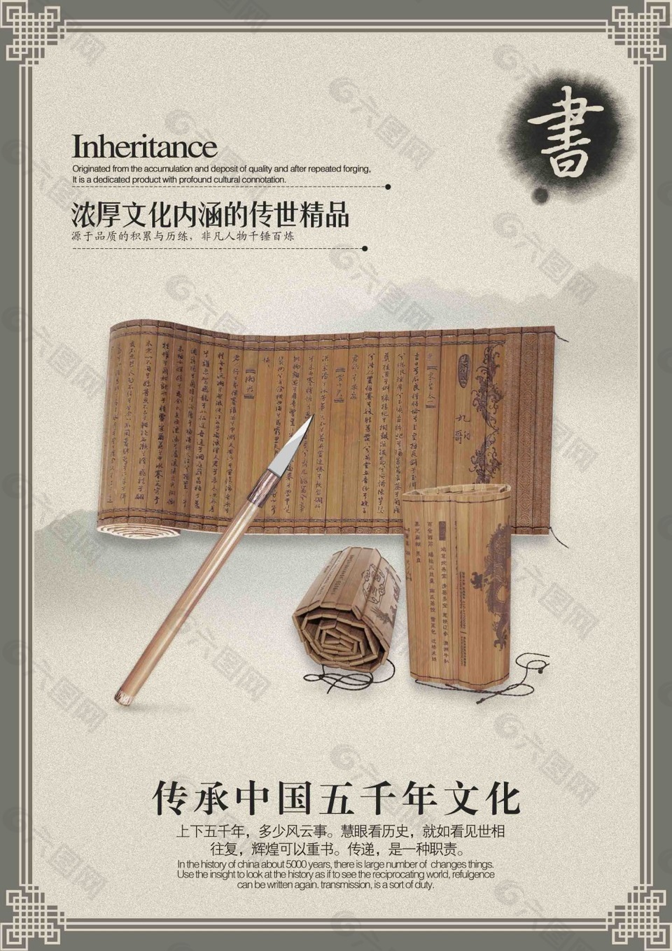 中国传统书画海报
