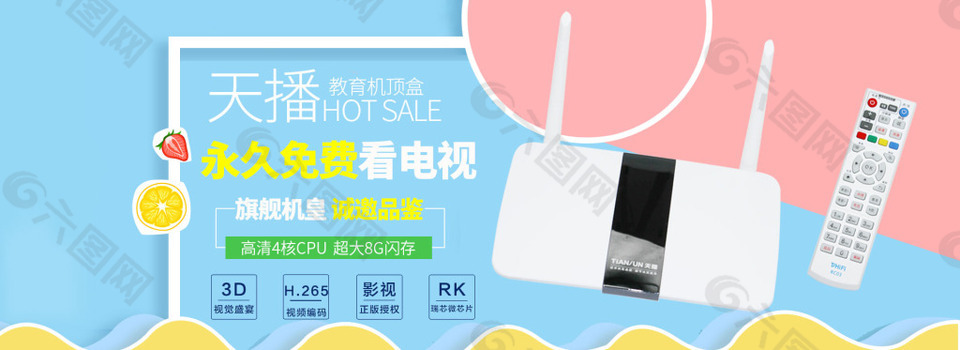 海报图网络机顶盒 数字电视机顶盒
