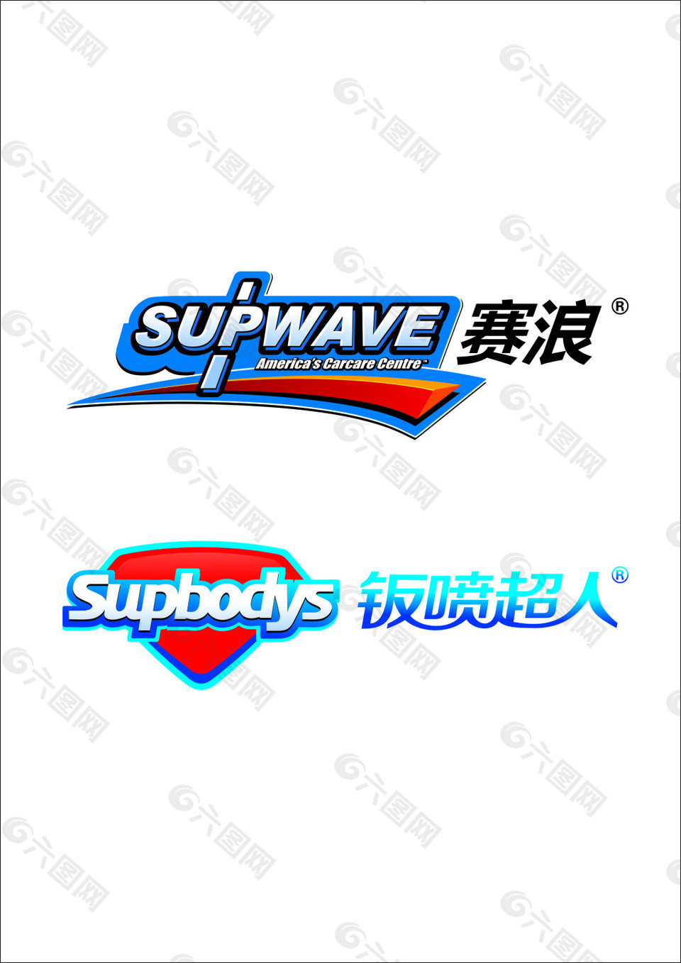 赛浪  钣喷超人logo