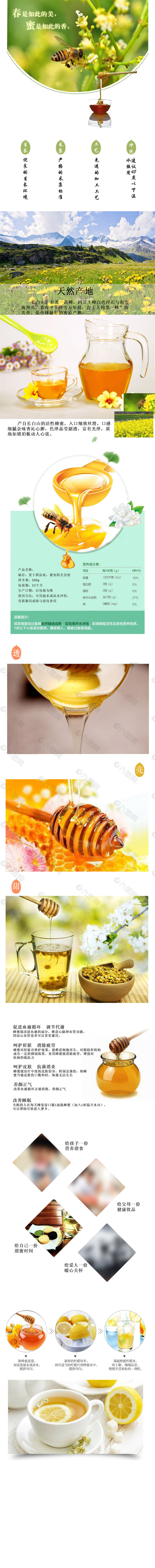 电商淘宝蜂蜜饮料美食食品详情页宝贝描述