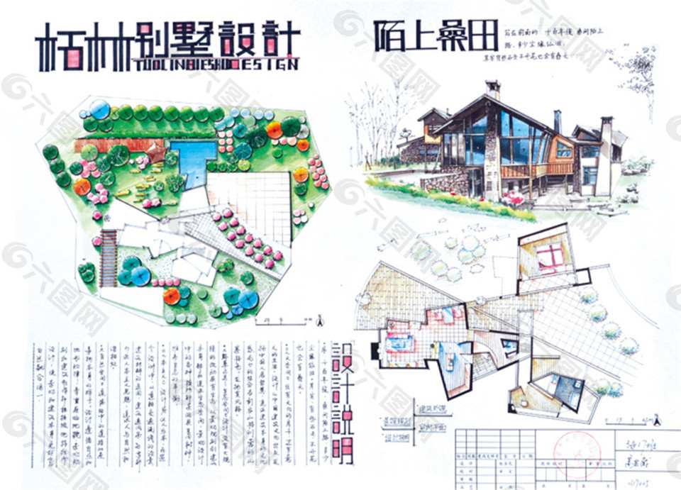 枯林别墅设计效果图