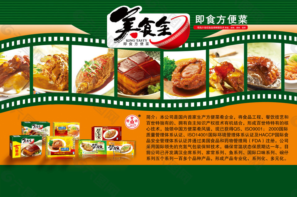 美食食品宣传单