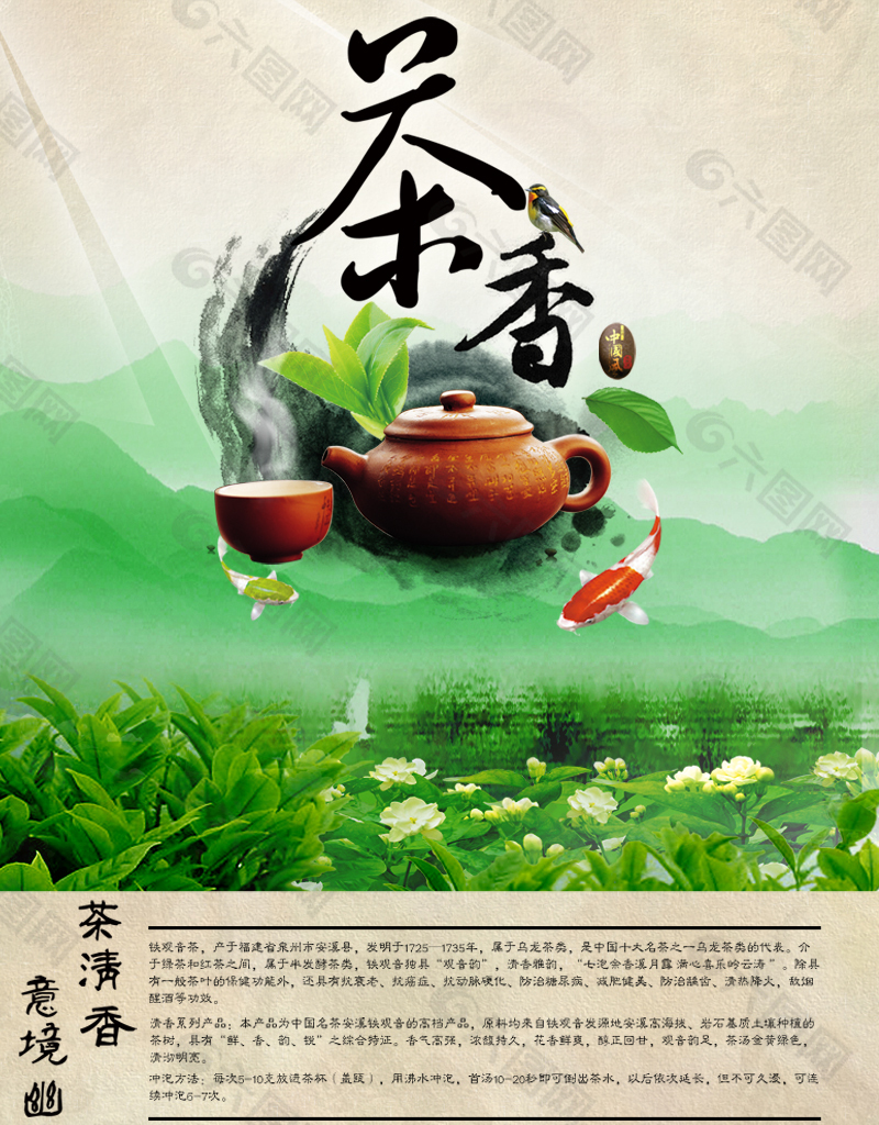 茶叶海报广告