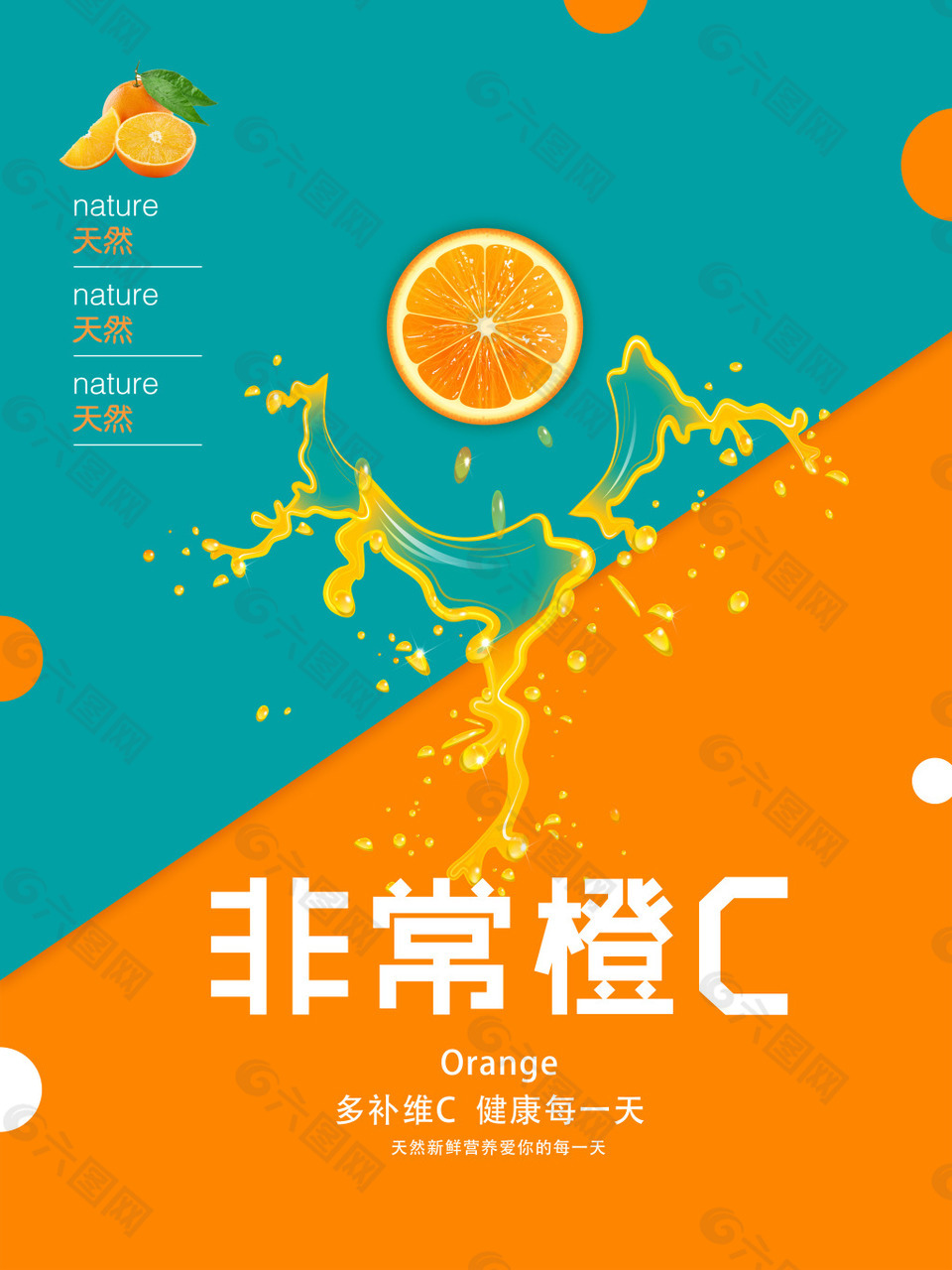 非常橙C水果店海报