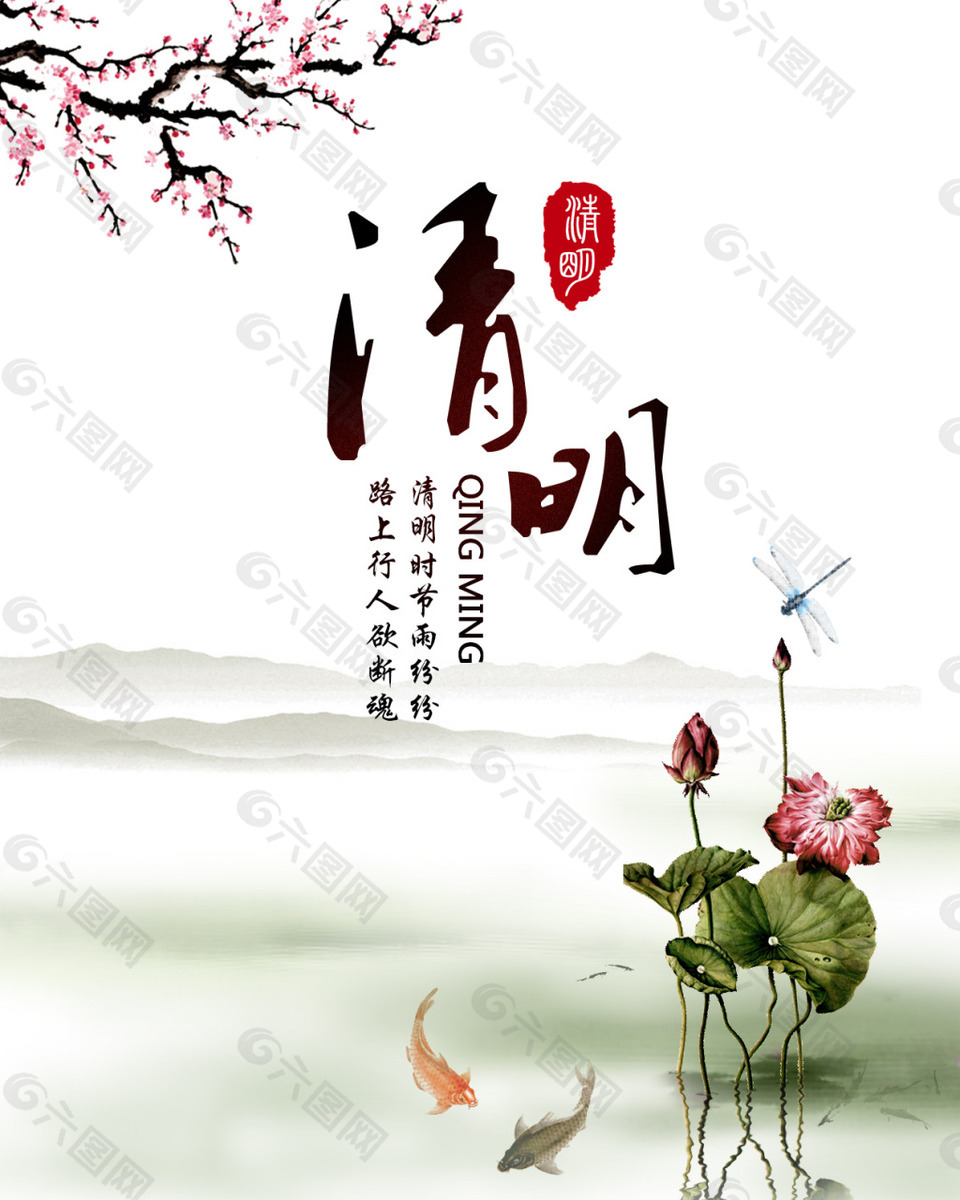 清明节海报