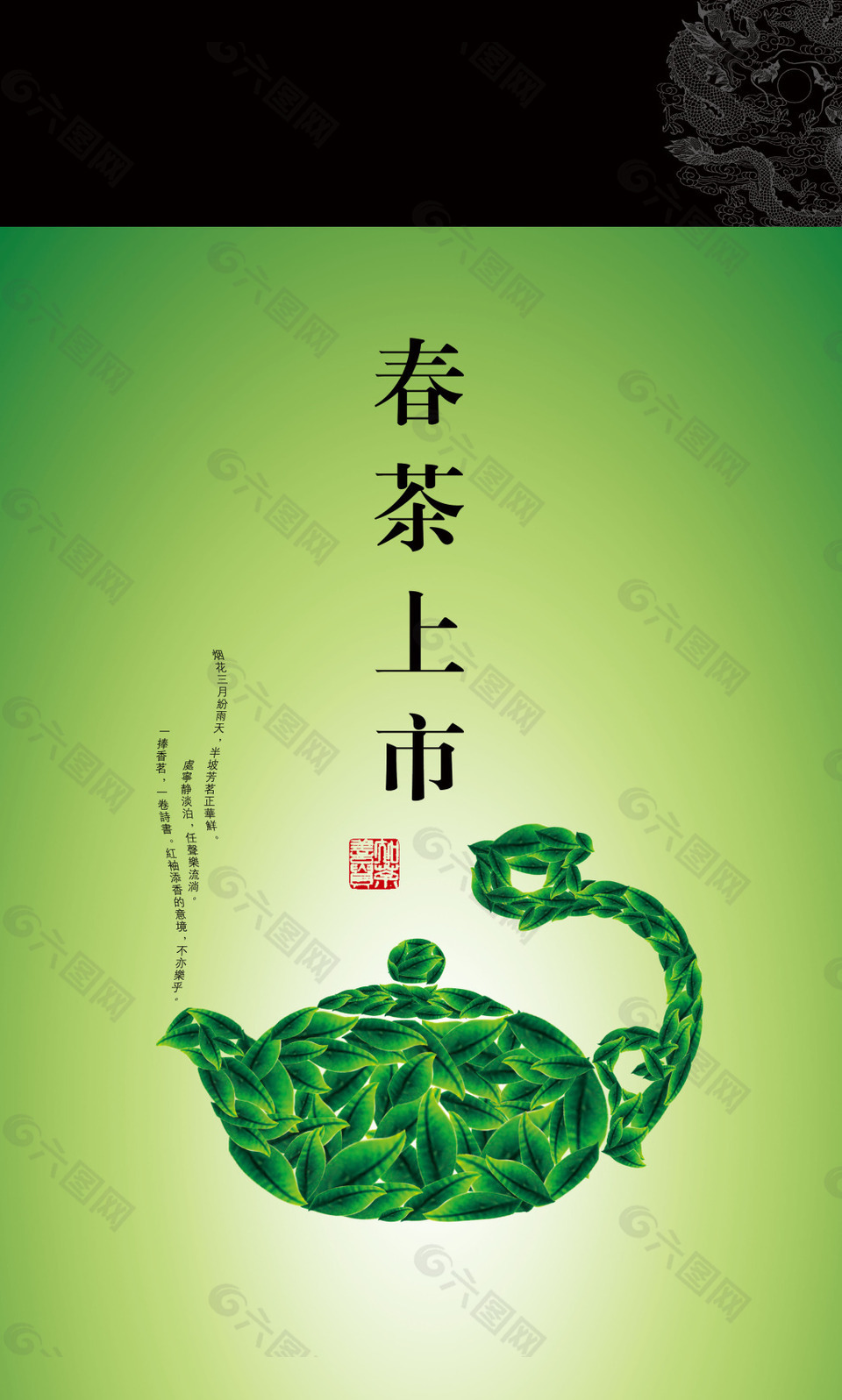 茶叶茶楼宣传海报