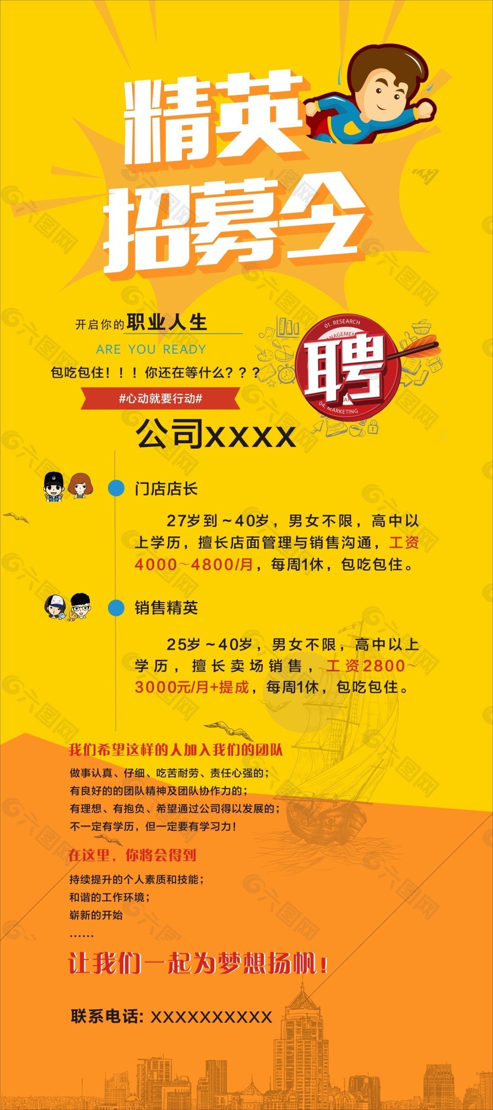 招聘信息易拉宝x展架平面广告素材免费下载(图片编号:8549163-六图网