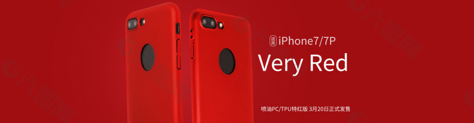 苹果7特别版大红色喷油手机软硬壳海报