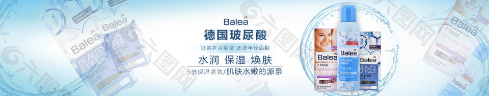 balea玻尿酸banner