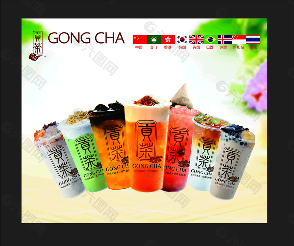 贡茶海报奶茶海报背景